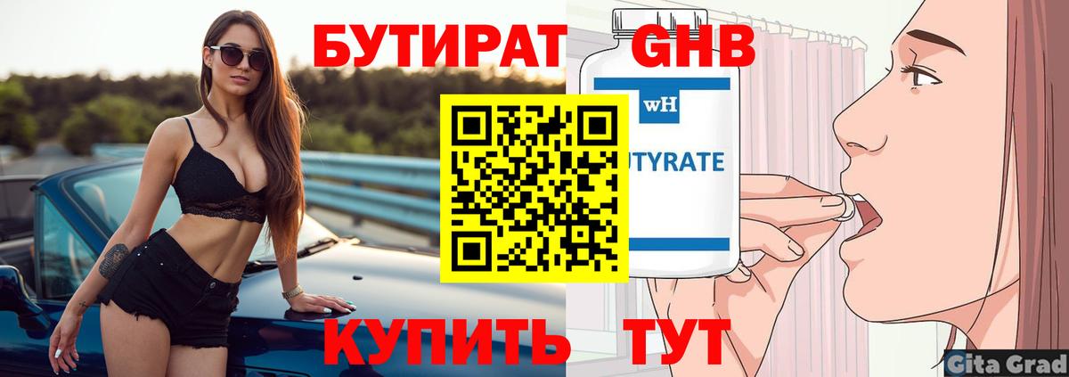 БУТИРАТ BDO Орск