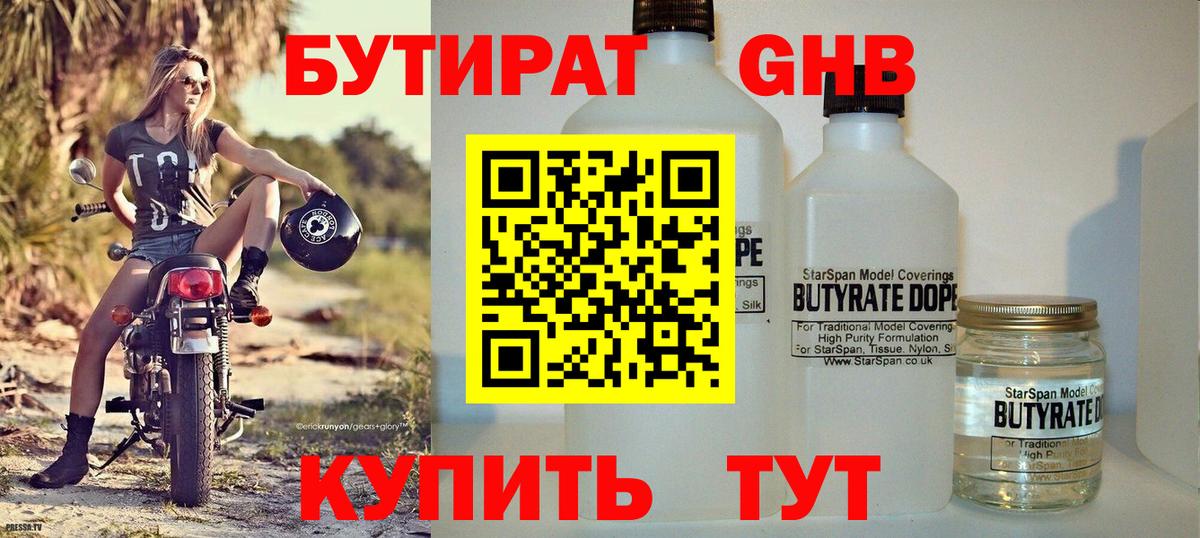 Орск  Бутират  Вход с VPN  Бутират 1.4BDO 