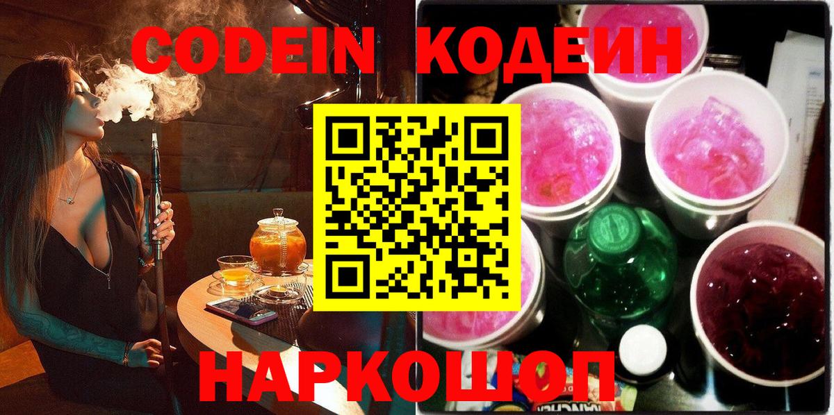 Codein напиток Lean (лин)  Вход с VPN  Codein напиток Lean (лин)  Орск 