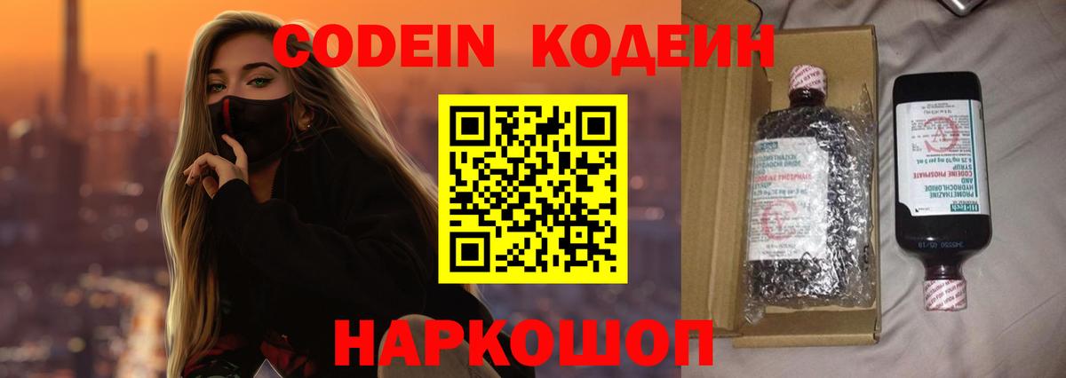 Codein напиток Lean (лин) Орск