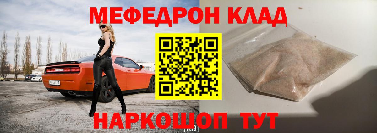 Меф  Мефедрон mephedrone  МЯУ-МЯУ  Мефедрон 4 MMC  Орск  Вход с VPN 