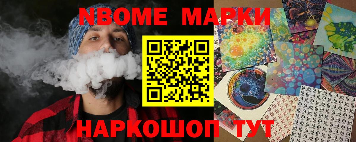 Марки N-bome 1,8мг Орск