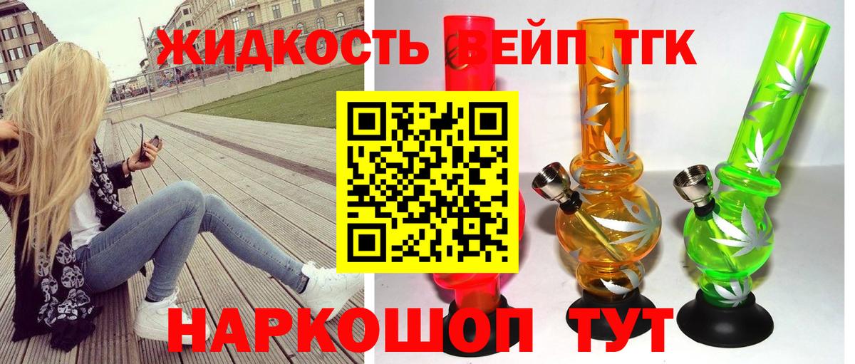 ТГК вейп Орск